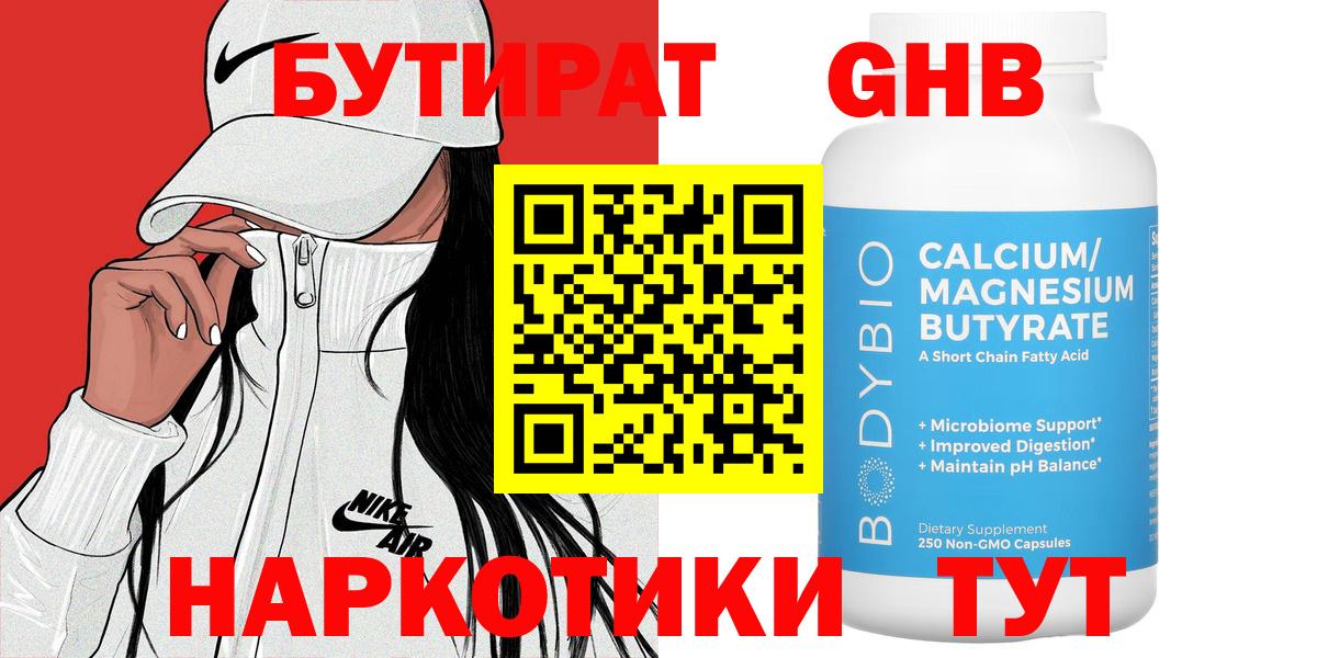 Вичуга  Бутират бутик  Вход с VPN 