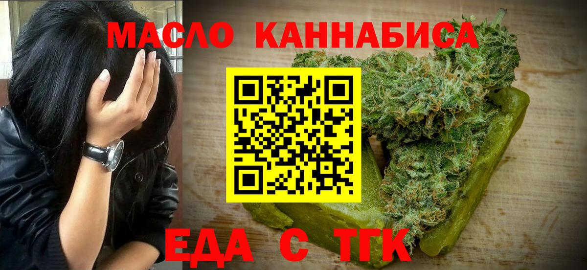 Еда ТГК марихуана Вичуга