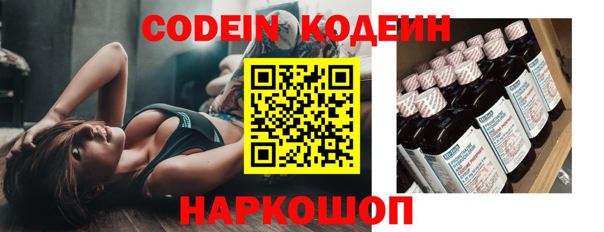 Codein Purple Drank  Кодеиновый сироп Lean Purple Drank  Вичуга  Вход с VPN 