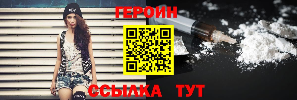 ГЕРОИН  Героин VHQ  Вход с VPN  Вичуга 