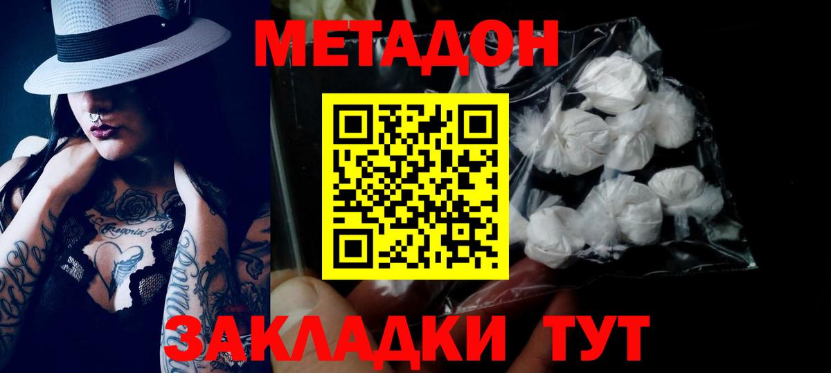МЕТАДОН мёд Вичуга