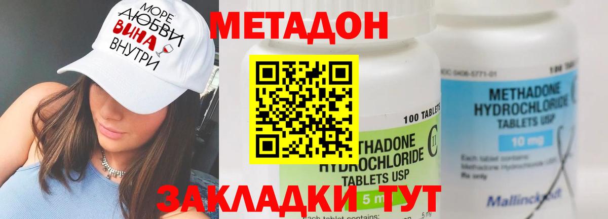 МЕТАДОН кристалл  Вход с VPN  Метадон methadone  Вичуга 